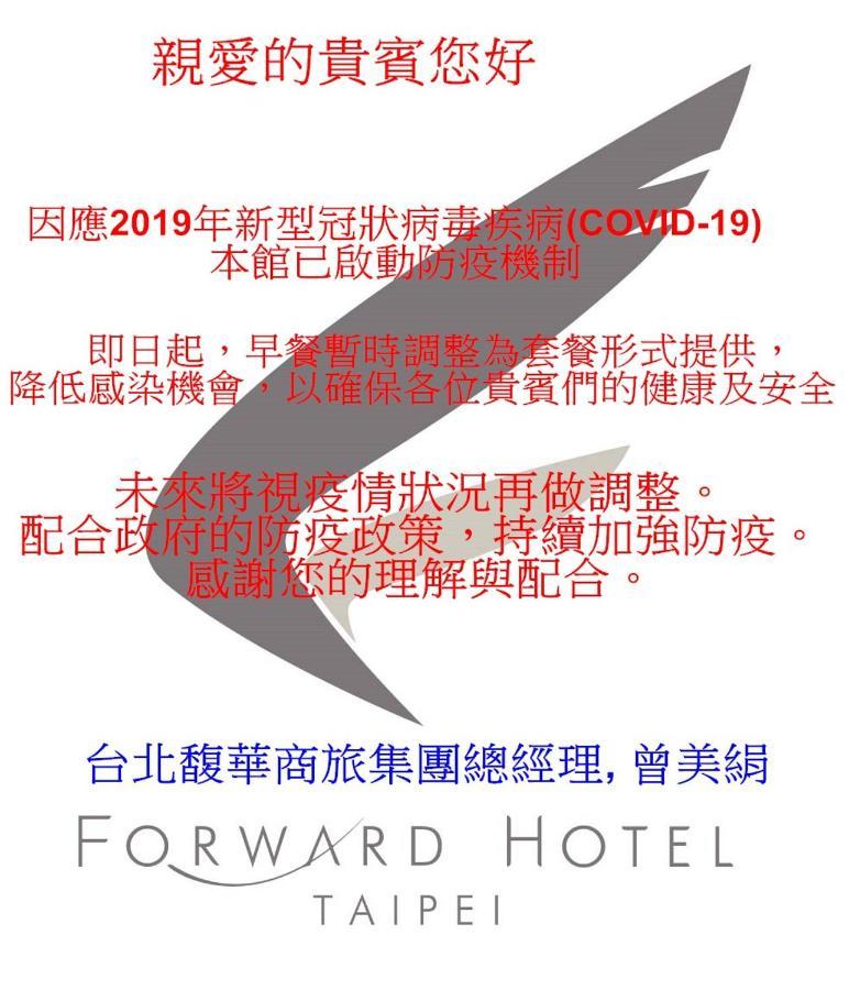 Forward Hotel Taipei Nangang Ngoại thất bức ảnh